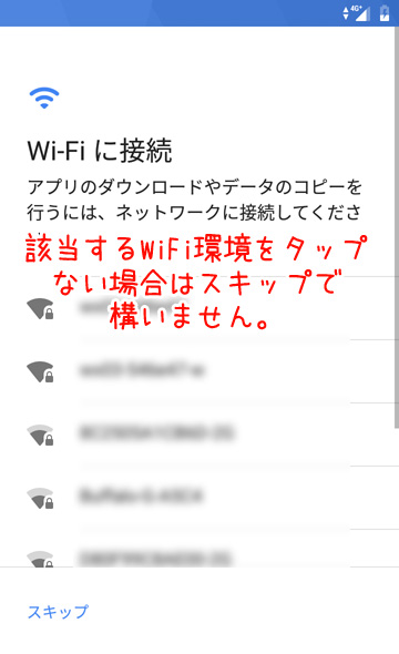 Wi-Fiに接続